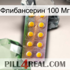 Флибансерин 100 Мг new11